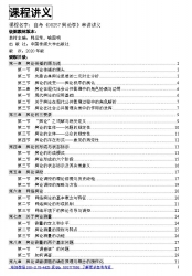 自考《08257舆论学》串讲讲义【据韩运荣，喻国明、中国传媒大学2020版】