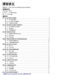 自考《00997电子商务安全导论》串讲讲义【据蒋汉生、辽宁教育2005版】
