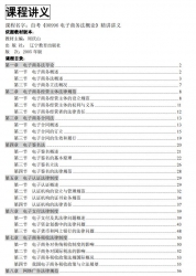 自考《00996电子商务法概论》精讲讲义【据周庆山、辽宁教育2005版】