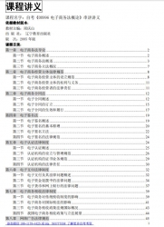 自考《00996电子商务法概论》串讲讲义【据周庆山、辽宁教育2005版】