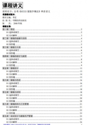 自考《05333服装学概论》串讲讲义【据李正、中国纺织2008版】
