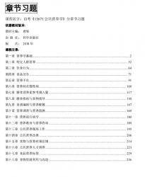 自考《13671公共营养学》分章节习题【据曾果、科学2018版】