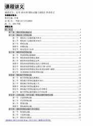自考《00100国际运输与保险》串讲讲义【据叶梅、人大2004版】