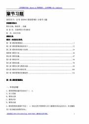 自考《05963绩效管理》分章节习题【据陈岳堂 、高涵、东北师大2018版】