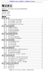 自考《03297企业文化》串讲讲义【据叶陈刚、外研2012版】