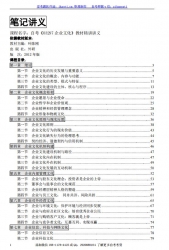 自考《03297企业文化》精讲讲义【据叶陈刚、外研2012版】