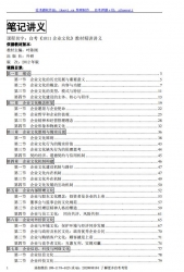 自考《1011企业文化》精讲讲义【据叶陈刚、外研2012版】