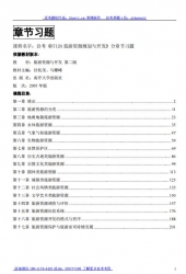 自考《07124旅游资源规划与开发》分章节习题【据甘枝茂、马耀峰、南开大学2007版】