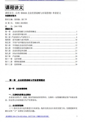 自考《00606企业经营战略与市场营销》串讲讲义【据张庚淼、张仁华、机械工业2001版】