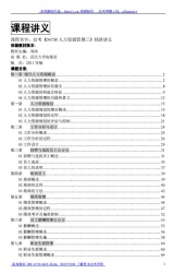 自考《04758人力资源管理三》精讲讲义【据刘冰、武大2011版】
