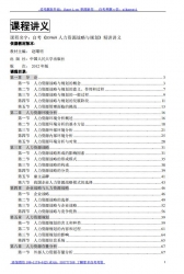 自考《05969人力资源战略与规划》精讲讲义【据赵曙明、人大2012版】