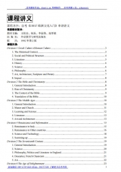 自考《10017欧洲文化入门》串讲讲义【据王佐良、祝珏等、外研社1992版】