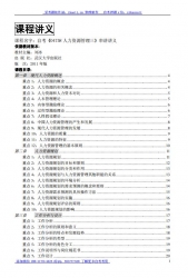 自考《04758人力资源管理三》串讲讲义【据刘冰、武大2011版】