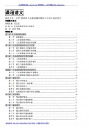 自考《06090人员素质测评理论与方法》精讲讲义【据任正臣、江苏凤凰科技2017版】