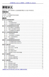 自考《06090人员素质测评理论与方法》串讲讲义【据任正臣、江苏凤凰科技2017版】
