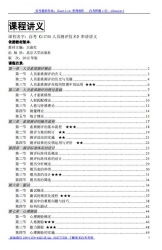 自考《11755人员测评技术》串讲讲义【据王淑红、北大2012版】