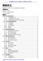 自考《11755人员测评技术》精讲讲义【据王淑红、北大2012版】