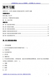 自考《00893市场信息学》分章节习题【据杨小平、中国财政经济2019版】