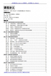 自考《14237手机媒体概论》串讲讲义【据彭兰、人大2017版】