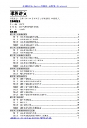 自考《03871市场调查与市场分析》串讲讲义【据任正臣、江苏凤凰科技2018版】