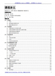 自考《02331数据结构》精讲讲义【据苏仕华、外研社2012版】