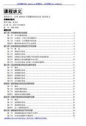 自考《00660外国新闻事业史》串讲讲义【据张允若、武大2000版】