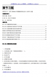 自考《00660外国新闻事业史》分章节习题【据张允若、武大2000版】
