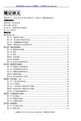 自考《13135西方经济学（中级）》精讲讲义【据刘凤良、中国财政经济2002版】【有附赠】