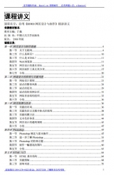 自考《00900网页设计与制作》精讲讲义【据于淼、人大2006版】