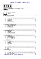 自考《00900网页设计与制作》串讲讲义【据于淼、人大2006版】