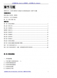 自考《00923行政法与行政诉讼法》分章节习题【据张正钊、胡锦光、人民大学2021版】
