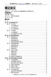 自考《08889会议酒店管理》精讲讲义【据朱正杰、教育科学出版社版2013版】
