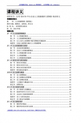 自考《05170中小企业人力资源组织与管理》精讲讲义【据陈维政、余凯成、程文文、高教2016版】