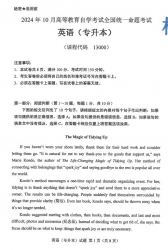 自考《13000英语（专升本）（全国统考）2024年10月真题及答案