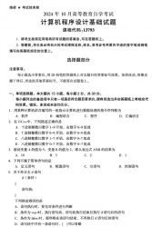 自考《13793计算机程序设计基础》（全国统考）2024年10月真题【无答案】
