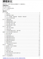 自考《00020高等数学一》精讲讲义【据扈志明、高教2013版】