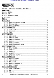 自考《00091国际商法》精讲讲义【据金春/中国财政经济2013版】