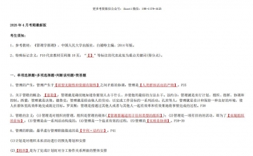 自考《00054管理学原理》考前密押资料【2025年4月考期】