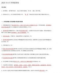 自考《03201护理学导论》考前密押资料【2025年4月考期】