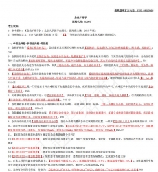 自考《03007急救护理学》考前密押资料【2025年4月考期】