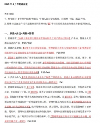 自考《13683管理学原理中级》考前密押资料【2025年4月考期】