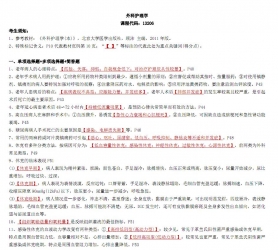 自考《13206外科护理学》考前密押资料【2025年4月考期】