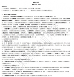 自考《05680婚姻家庭法》考前密押资料【据据马忆南、北大2012版】