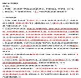 自考《15041毛泽东思想和中国特色社会主义理论体系概论》考前密押资料【2025年4月考期】