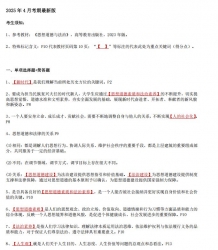 自考《15042思想道德与法治》考前密押资料【2025年4月考期】