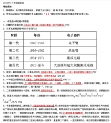 自考《00018计算机应用基础》考前密押资料【2025年4月考期】