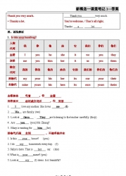 0007.新概念系列：新概念英语一讲义【学生版及教师版】