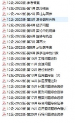 0050.2022版《学数学秘籍-小学数学思维培养》第12级