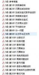 0043.2022版《学数学秘籍-小学数学思维培养》第5级